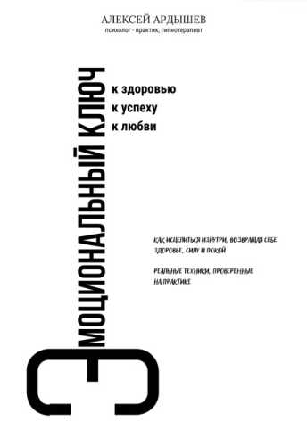 Эмоциональный ключ