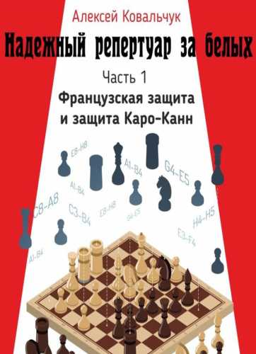 Надёжный репертуар за белых