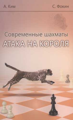 Современные шахматы