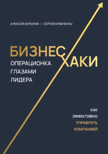 Бизнес-хаки