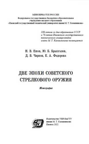 Две эпохи советского стрелкового оружия