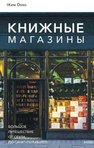 Книжные магазины