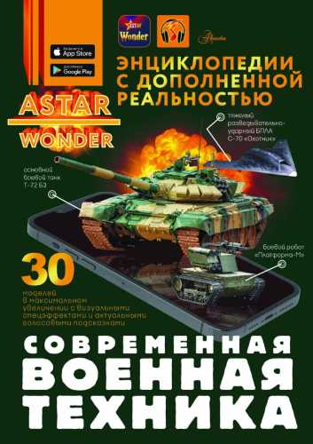 Современная военная техника