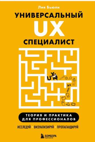Универсальный UX-специалист