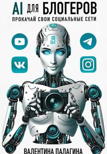 AI для блогеров