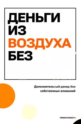 Деньги из воздуха без воды