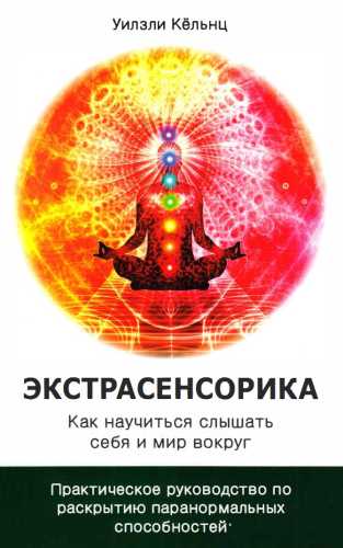 Экстрасенсорика