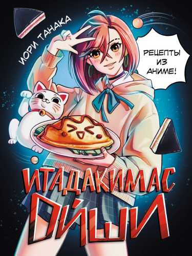 Итадакимас Ойши