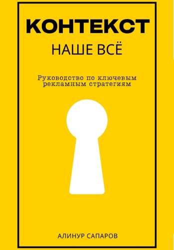 Контекст – наше все
