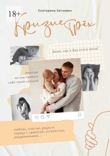 Кризис трёх