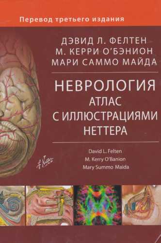 Неврология