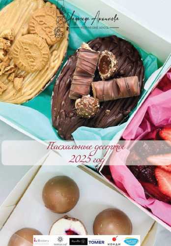 Пасхальные десерты