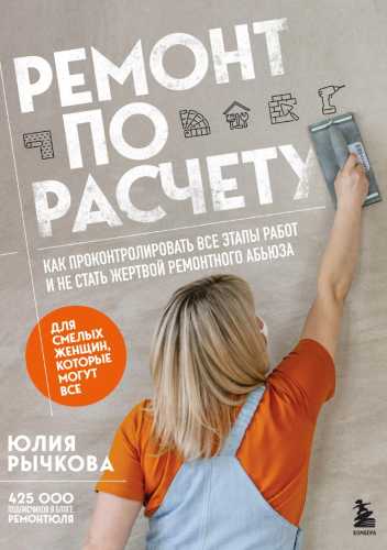 Ремонт по расчету