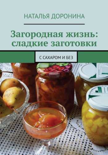 Загородная жизнь