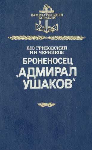 Броненосец