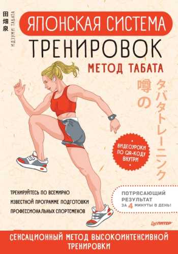 Японская система тренировок