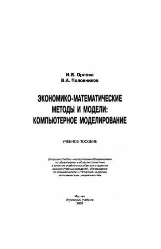Экономико-математические методы и модели