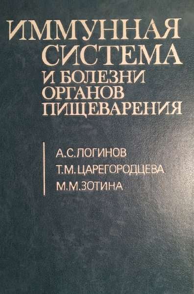 Иммунная система и болезни органов пищеварения