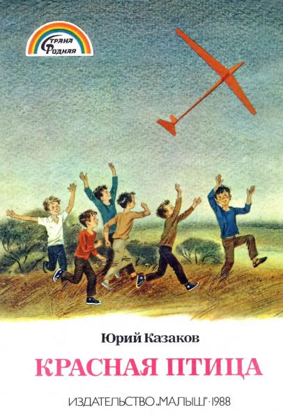 Красная птица