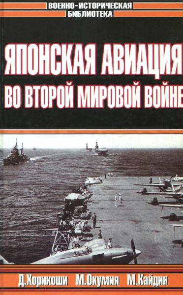 Д. Хорикоши.