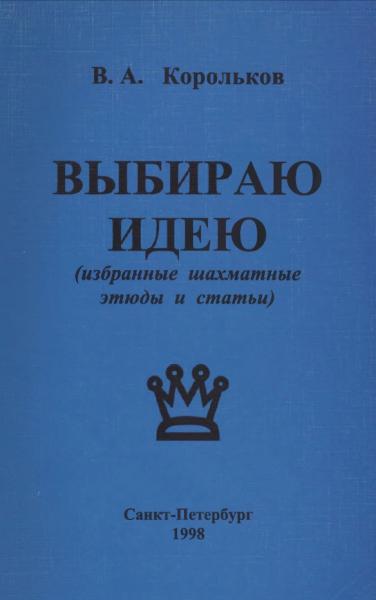 Выбираю идею