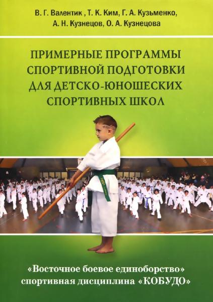 Восточное боевое единоборство - спортивная дисциплина Кобудо