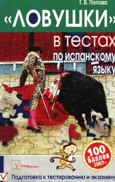 Т.В. Попова.