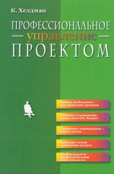 Профессиональное управление проектом