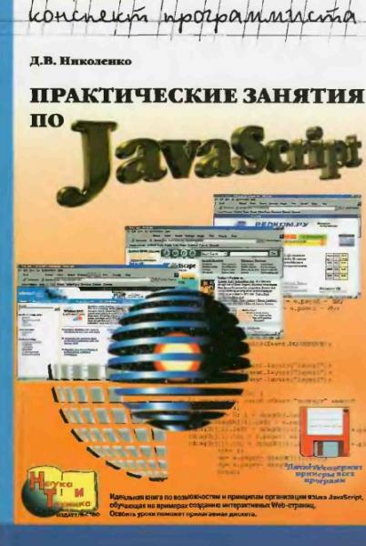 Практические занятия по javascript для начинающих