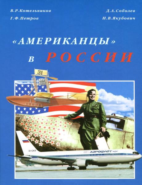 В. Котельников.