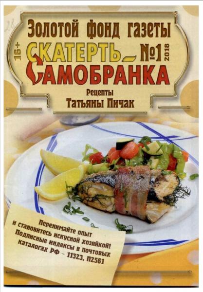 Золотой фонд газеты