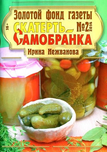 Золотой фонд газеты