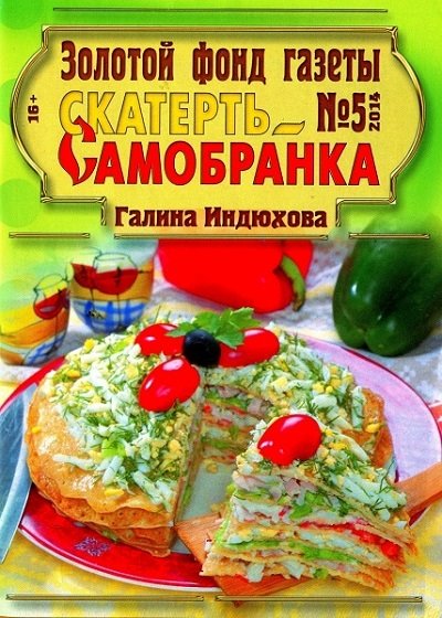 Золотой фонд газеты