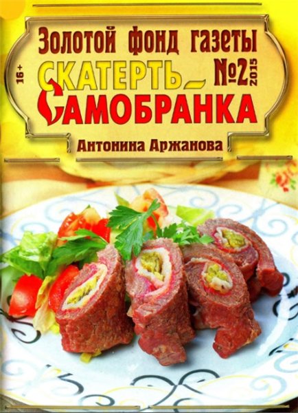 Золотой фонд газеты