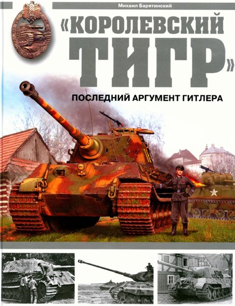 М. Барятинский.