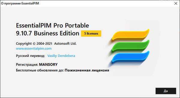 EssentialPIM Pro Business 9.10.7 + Portable