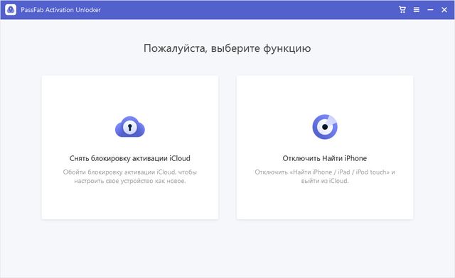 PassFab Activation Unlocker 2.0.0.14
