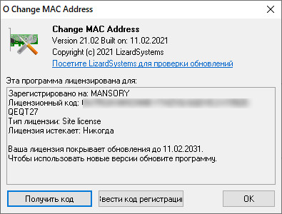LizardSystems Change MAC Address 21.02