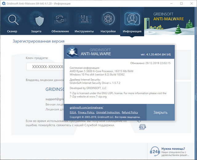 GridinSoft Anti-Malware 4.1.20.4654