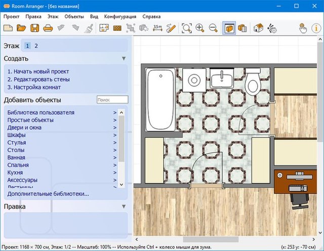 Room Arranger 9.5.6.618/619