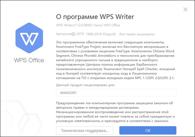 WPS Office 2019 v11.2.0.8942