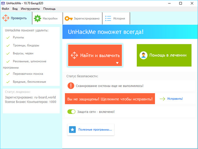 UnHackMe 10.70 Build 820