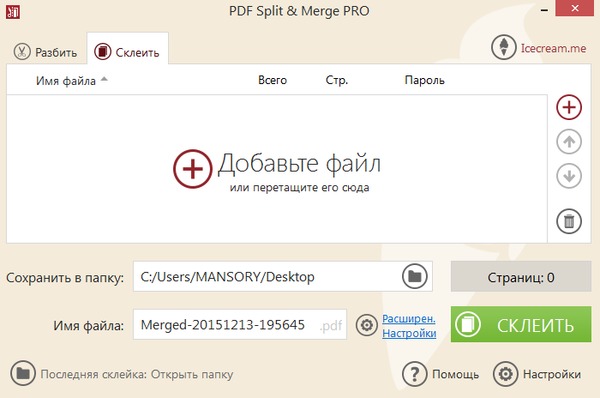 Icecream PDF Split&Merge Pro