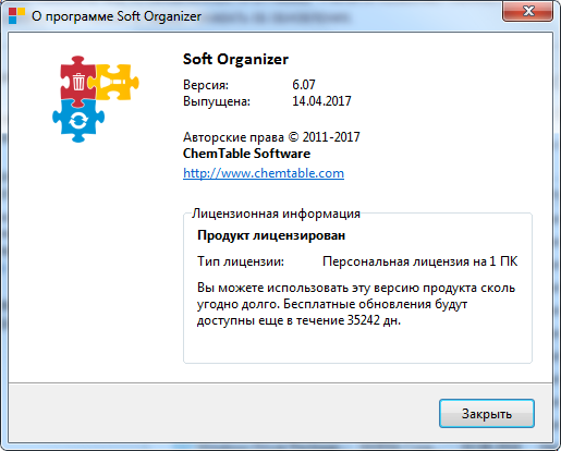 Soft Organizer 6.07