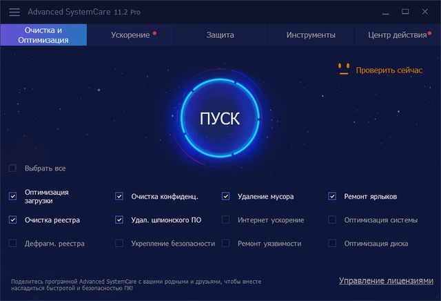 Advanced SystemCare Pro 11.2.0.210