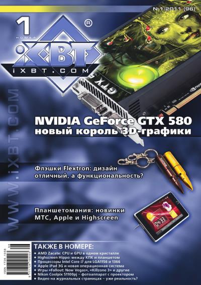IXBT.com №01 (январь) 2011