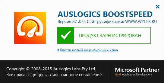 AusLogics BoostSpeed