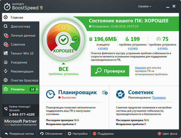 AusLogics BoostSpeed