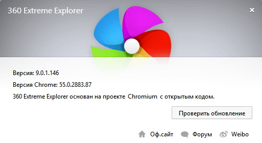 360 Extreme Explorer 9.0.1.146