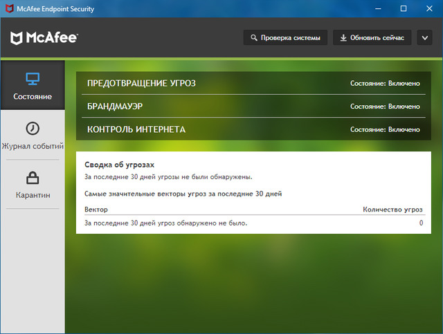 McAfee Endpoint Security